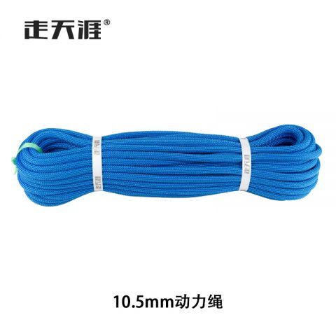 走天涯10.5mm登山绳动力绳单绳保护绳安全绳蓝色CE认证UIAA认证