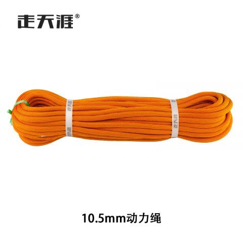 走天涯10.5mm登山绳动力绳单绳保护绳安全绳橙色CE认证UIAA认证
