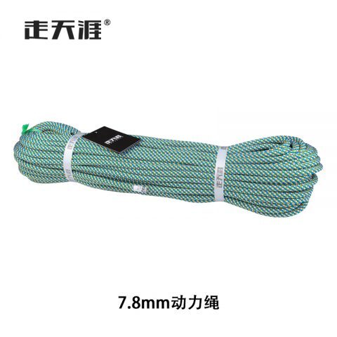 走天涯7.8mm登山绳动力绳双绳保护绳安全绳CE认证