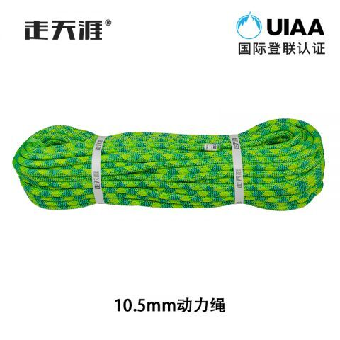 走天涯10.5mm户外登山攀岩动力绳保护绳绿色