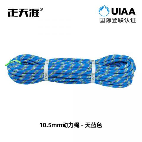10.5mm动力绳安全绳单绳蓝色款CE、UIAA双认证