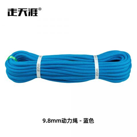 9.8mm动力绳安全绳单绳蓝色款