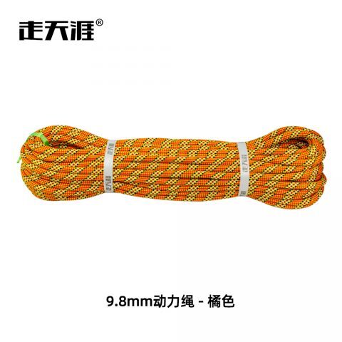 9.8mm动力绳安全绳橘色款